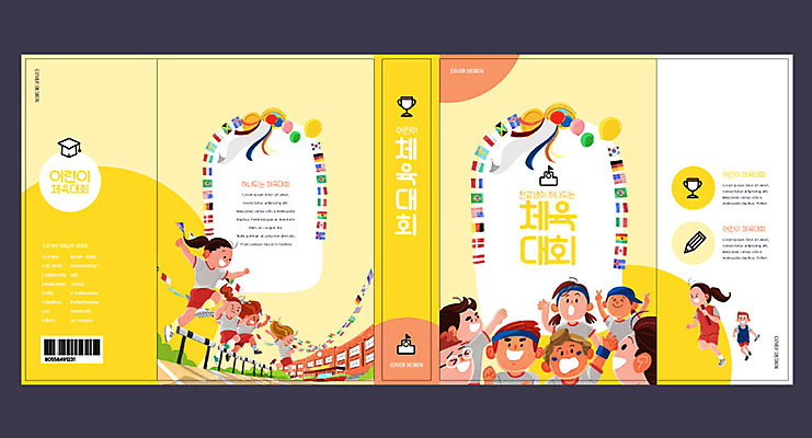 템플릿 여자 교육 표지 남자 북커버 소녀 소년 여러명 책 운동 노란색 교과서 체육교육 체육대회 만국기 에듀 에듀케이션 장애물달리기 스쿨팩 책날개 책등 표지샘플 이미지템플릿 AI파일 어린이 컬러 다수 교재 건강 사람 경기 국기 체육 대회 파일형식 벡터
