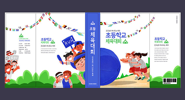 템플릿 여자 교육 표지 남자 초등학생 어린이 북커버 초등학교 소녀 소년 여러명 책 달리기 운동 교과서 체육교육 체육대회 공굴리기 에듀 에듀케이션 어린이만 스쿨팩 책날개 책등 표지샘플 이미지템플릿 AI파일 학생 다수 학교 모션 교재 건강 사람 체육 대회 굴리기 파일형식 벡터