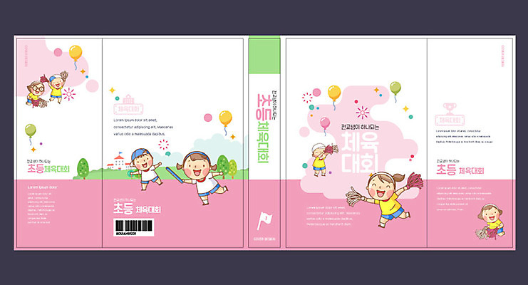 템플릿 여자 교육 표지 남자 어린이 분홍색 북커버 응원 소녀 소년 여러명 책 운동 계주 교과서 체육교육 체육대회 에듀 에듀케이션 어린이만 스쿨팩 책날개 책등 표지샘플 이미지템플릿 AI파일 컬러 다수 교재 건강 사람 육상스포츠 체육 대회 파일형식 벡터