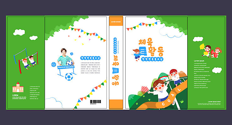 템플릿 여자 교육 표지 어린이 북커버 소녀 소년 여러명 책 초록색 운동 한국인 교과서 체육교육 체육대회 에듀 에듀케이션 어린이만 스쿨팩 책날개 책등 표지샘플 이미지템플릿 AI파일 남자 컬러 다수 교재 건강 사람 동양인 체육 대회 파일형식 벡터