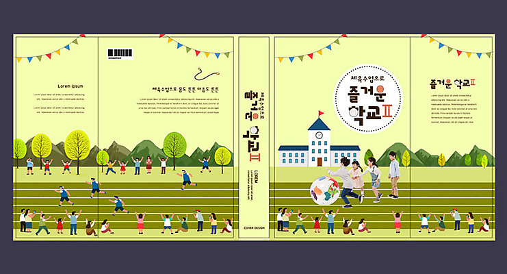 템플릿 여자 교육 표지 남자 어린이 북커버 학교 응원 소녀 소년 여러명 책 운동 한국인 교과서 체육교육 체육대회 공굴리기 에듀 에듀케이션 스쿨팩 책날개 책등 표지샘플 이미지템플릿 AI파일 다수 교재 건강 사람 동양인 체육 대회 굴리기 파일형식 벡터