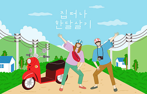 나무 구름 라이프스타일 커플 여자 남자 행복 커플라이프 여행 포즈 가방 일러스트 하늘 새로움 주택 사람 20대 청년 취미 두명 야외활동 카메라 스쿠터 시골 체험 헬멧 즐거움 전봇대 커플룩 전동스쿠터 버킷리스트 국내일러스트 AI파일 자연요소 식물 잡화 옷 공공시설 감정 컨셉 관계 성인 건물 생활 전자제품 오토바이 보호장비 리스트 파일형식 벡터