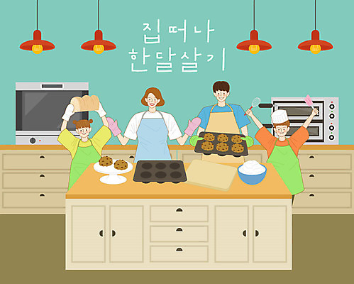 라이프스타일 딸 행복 아들 어린이 빵 일러스트 가족 탁자 엄마 주방용품 조명 새로움 도마 사람 여러명 쿠키 주방 앞치마 체험 작업실 아빠 오븐 즐거움 서랍장 밀가루 홈베이킹 제빵 버킷리스트 국내일러스트 AI파일 감정 음식 가구 생활용품 다수 컨셉 관계 디저트 생활 제과제빵 가전제품 가루 리스트 파일형식 벡터