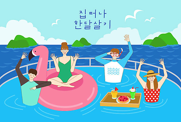 구름 라이프스타일 여자 남자 수영복 행복 바다 섬 여행 일러스트 물놀이 갈매기 하늘 새로움 수영장 사람 여러명 20대 청년 취미 친구 야외활동 케이크 주스 체험 물안경 즐거움 튜브 버킷리스트 국내일러스트 AI파일 자연요소 옷 감정 음료 다수 컨셉 관계 놀이 조류 디저트 성인 생활 수영용품 리스트 파일형식 벡터