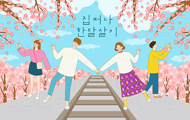 구름 라이프스타일 커플 행복 여행 일러스트 하늘 새로움 사람 여러명 취미 야외활동 손잡기 봄 기찻길 벚꽃 체험 즐거움 꽃놀이 벚꽃축제 버킷리스트 국내일러스트 AI파일 자연요소 계절 꽃 감정 다수 컨셉 관계 모션 생활 축제 꽃축제 리스트 파일형식 벡터