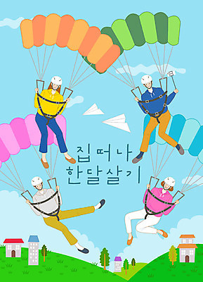 나무 구름 라이프스타일 여자 남자 행복 여행 일러스트 하늘 새로움 사람 여러명 20대 청년 취미 친구 스마트폰 야외활동 비행 체험 헬멧 종이비행기 언덕 즐거움 패러글라이딩 셀카봉 버킷리스트 국내일러스트 AI파일 자연요소 식물 감정 스포츠 다수 컨셉 관계 성인 생활 핸드폰 스마트기기 보호장비 종이접기 리스트 파일형식 벡터