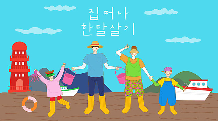 구름 모자 라이프스타일 부부 여자 남자 딸 행복 아들 어린이 섬 여행 일러스트 가족 하늘 엄마 새로움 등대 장화 사람 여러명 취미 야외활동 바구니 체험 아빠 양동이 즐거움 튜브 낙지 갯벌 조개잡이 선박 버킷리스트 국내일러스트 AI파일 자연요소 커플 잡화 감정 다수 신발 컨셉 수상교통 관계 연체동물 어업 생활 수중동물 리스트 파일형식 벡터