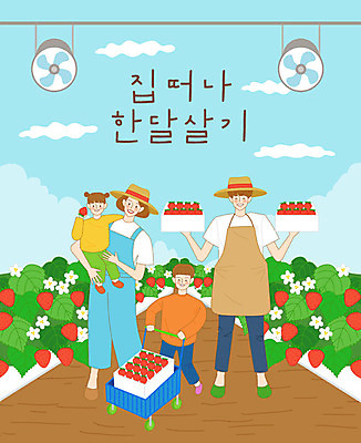 구름 모자 라이프스타일 부부 여자 남자 딸 행복 아들 어린이 여행 과일 일러스트 가족 하늘 딸기 엄마 새로움 사람 여러명 취미 상자 농장 야외활동 앞치마 카트 체험 아빠 즐거움 환풍기 과일따기 주말농장 딸기농장 버킷리스트 국내일러스트 AI파일 자연요소 커플 잡화 감정 다수 컨셉 농업 관계 생활 장비 리스트 파일형식 벡터