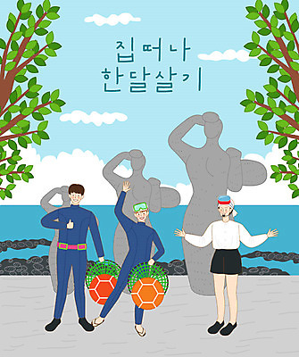 나무 구름 라이프스타일 커플 여자 남자 행복 바다 여행 일러스트 하늘 새로움 사람 취미 세명 제주도 야외활동 바구니 조약돌 체험 물안경 즐거움 잠수복 해녀 물질 해녀도구 해녀복장 버킷리스트 국내일러스트 AI파일 자연요소 식물 직업 옷 감정 컨셉 관계 한국 생활 돌_바위 도구 수영용품 리스트 파일형식 벡터