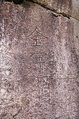 포토 JPG 주간 여행 자연 한국 풍경 사람없음 야외 여름 관광지 여름풍경 국내여행 단양 단양팔경 명승지 월악산 상선암 선암계곡 암각자 국내포토 자연요소 계절 아시아 산 계곡 생태계 충청북도 석조물 파일형식 여름_계절