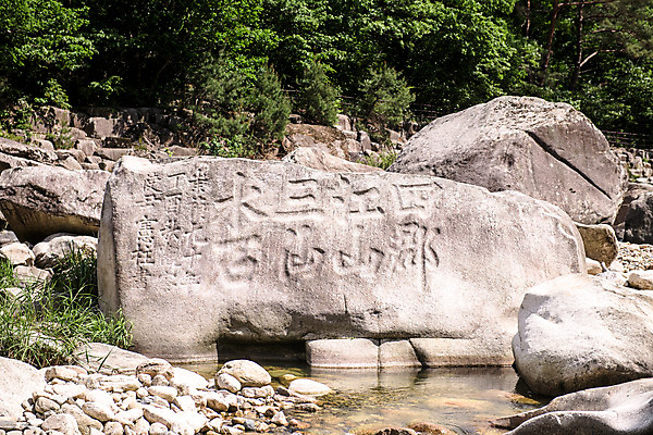 포토 JPG 주간 여행 자연 한국 풍경 사람없음 야외 여름 관광지 여름풍경 바위 국내여행 단양 단양팔경 명승지 월악산 선암계곡 암각자 옥염대 명경대 중선암 국내포토 자연요소 계절 아시아 산 계곡 돌_바위 바위_돌 생태계 충청북도 석조물 파일형식 여름_계절