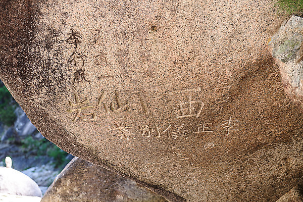 포토 JPG 주간 여행 자연 한국 풍경 사람없음 야외 여름 관광지 여름풍경 바위 국내여행 단양 단양팔경 명승지 월악산 선암계곡 암각자 하선암 국내포토 자연요소 계절 아시아 산 계곡 돌_바위 생태계 충청북도 석조물 파일형식 여름_계절