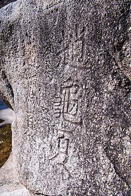 포토 JPG 주간 여행 자연 한국 풍경 사람없음 야외 여름 관광지 여름풍경 바위 국내여행 단양 단양팔경 명승지 월악산 선암계곡 암각자 하선암 국내포토 자연요소 계절 아시아 산 계곡 돌_바위 생태계 충청북도 석조물 파일형식 여름_계절