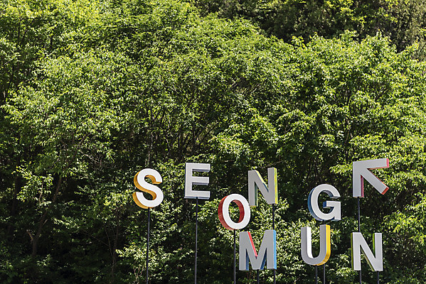 포토 JPG 주간 나무 영어 화살표 여행 자연 한국 풍경 사람없음 야외 여름 관광지 조형물 여름풍경 방향 국내여행 단양 단양팔경 명승지 석문 국내포토 자연요소 식물 문자 계절 아시아 미술 생태계 충청북도 파일형식 여름_계절