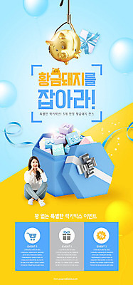 PSD 템플릿 배너 여자 ZIP 웹템플릿 디자인시안 이벤트페이지 한명 이벤트 성인 30대 파란색 선물상자 홈페이지 홈페이지시안 한국인 모바일템플릿 모바일웹 소셜네트워크 성인여자한명만 럭키박스 모바일앱 황금돼지 모바일페이지 이미지템플릿 1 컬러 모바일 선물 사람 동양인 장년 쇼핑 상자 돼지 페이지 여자한명만 성인여자만 파일형식