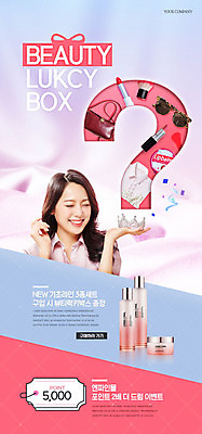 PSD 템플릿 배너 여자 ZIP 분홍색 웹템플릿 디자인시안 이벤트페이지 한명 미소 이벤트 20대 성인 홈페이지 홈페이지시안 화장품 한국인 물음표 쿠폰 모바일템플릿 모바일웹 소셜네트워크 성인여자한명만 럭키박스 모바일앱 모바일페이지 이미지템플릿 1 기호 컬러 모바일 표정 사람 동양인 청년 쇼핑 뷰티 페이지 여자한명만 성인여자만 파일형식