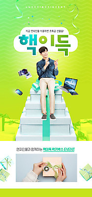 PSD 템플릿 손 배너 남자 ZIP 웹템플릿 디자인시안 이벤트페이지 이벤트 20대 성인 신체부위 초록색 선물상자 노트북 홈페이지 홈페이지시안 한국인 모바일템플릿 모바일웹 소셜네트워크 럭키박스 모바일앱 모바일페이지 이미지템플릿 컬러 모바일 선물 사람 동양인 청년 전자제품 쇼핑 상자 페이지 파일형식