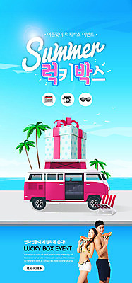 PSD 템플릿 배너 커플 여자 남자 ZIP 여행 웹템플릿 디자인시안 수박 이벤트페이지 이벤트 성인 해변 두명 30대 파란색 선물상자 홈페이지 홈페이지시안 한국인 모바일템플릿 모바일웹 캠핑카 소셜네트워크 성인만 럭키박스 모바일앱 모바일페이지 이미지템플릿 바다 컬러 과일 관계 자동차 모바일 선물 사람 동양인 장년 쇼핑 상자 페이지 파일형식