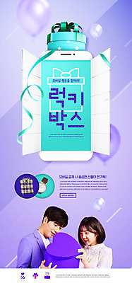 PSD 템플릿 배너 여자 남자 ZIP 웹템플릿 디자인시안 이벤트페이지 이벤트 20대 성인 두명 선물상자 스마트폰 홈페이지 보라색 홈페이지시안 한국인 모바일템플릿 모바일웹 소셜네트워크 성인만 럭키박스 모바일앱 모바일페이지 이미지템플릿 컬러 모바일 선물 사람 동양인 청년 핸드폰 스마트기기 쇼핑 상자 페이지 파일형식