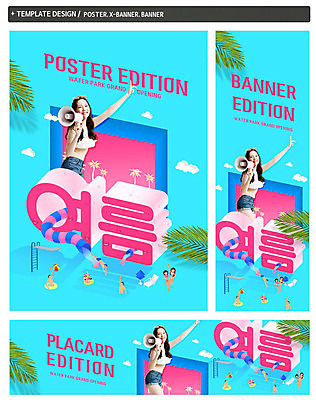 PSD 템플릿 배너 배너템플릿 여자 남자 가로배너 ZIP 포스터 세로배너 휴가 수영장 여러명 20대 성인 타이포그라피 여름 여름휴가 바캉스 한국인 현수막 즐거움 튜브 배너세트 문자 계절 감정 다수 사람 동양인 청년 가로 세로 세트 파일형식 여름_계절