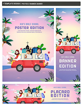PSD 템플릿 배너 배너템플릿 여자 남자 가로배너 꽃 ZIP 포스터 세로배너 기독교 어린이 자동차 휴가 사랑 성인 세명 여름 여름휴가 바캉스 교회 현수막 하나님 즐거움 여름성경학교 야자수잎 배너세트 식물 계절 감정 종교 육상교통 잎 종교건축 사람 건물 가로 세로 세트 신_종교 성경학교 파일형식 여름_계절