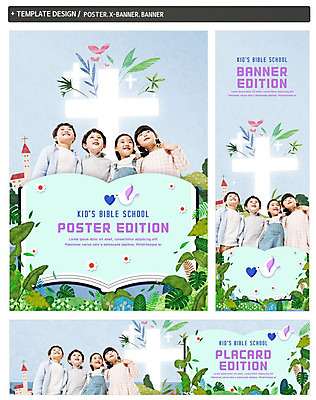 PSD 템플릿 배너 배너템플릿 여자 남자 가로배너 ZIP 포스터 세로배너 기독교 십자가 휴가 사랑 소녀 소년 여러명 여름 여름휴가 바캉스 성경 한국인 현수막 하트 하나님 즐거움 여름성경학교 어린이만 배너세트 모양 계절 감정 종교 어린이 다수 종교용품 사람 동양인 가로 세로 세트 신_종교 성경학교 파일형식 여름_계절