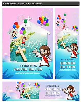 PSD 템플릿 배너 배너템플릿 여자 남자 가로배너 ZIP 포스터 세로배너 기독교 어린이 십자가 휴가 사랑 성인 여름 여름휴가 바캉스 교회 성경 현수막 하나님 즐거움 풍선 여름성경학교 배너세트 계절 감정 종교 종교용품 종교건축 사람 건물 가로 세로 세트 신_종교 성경학교 파일형식 여름_계절