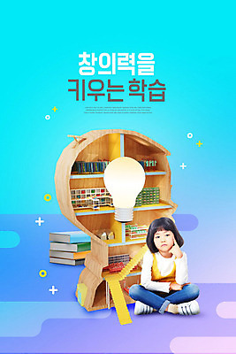 PSD 편집이미지 여자 어린이교육 교육 어린이 생각 전구 사다리 한명 사람 소녀 책 파란색 한국인 에듀 창의력 소녀한명만 스쿨팩 이미지편집 1 컬러 동양인 도구 에듀케이션 여자한명만 소녀만 파일형식