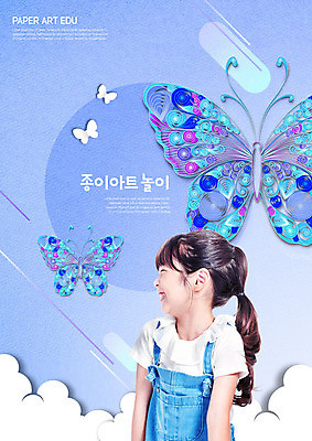 PSD 구름 편집이미지 여자 어린이교육 교육 종이 어린이 나비 한명 웃음 사람 소녀 파란색 한국인 페이퍼아트 즐거움 미술교육 에듀 소녀한명만 스쿨팩 이미지편집 자연요소 1 감정 컬러 곤충 표정 미술 동양인 에듀케이션 여자한명만 소녀만 파일형식