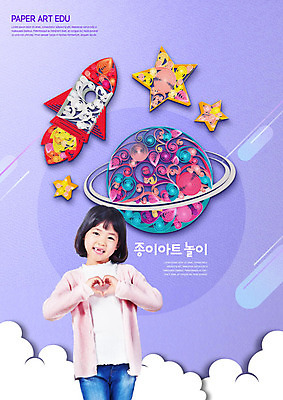 PSD 편집이미지 여자 어린이교육 교육 별 종이 어린이 한명 웃음 사람 소녀 보라색 행성 한국인 로켓 페이퍼아트 즐거움 미술교육 손하트 에듀 소녀한명만 스쿨팩 이미지편집 자연요소 1 감정 컬러 표정 미술 동양인 손짓 우주 에듀케이션 여자한명만 소녀만 파일형식