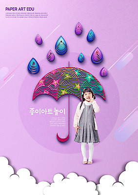 PSD 구름 편집이미지 여자 어린이교육 교육 종이 어린이 분홍색 우산 책가방 한명 웃음 사람 소녀 한국인 물방울 비 페이퍼아트 즐거움 미술교육 에듀 소녀한명만 스쿨팩 이미지편집 자연요소 1 감정 컬러 가방 날씨 표정 미술 동양인 에듀케이션 여자한명만 소녀만 파일형식