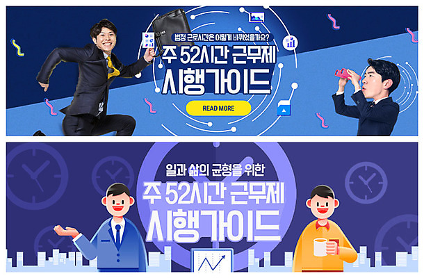 PSD 외국인 템플릿 배너 남자 ZIP 시계 웹템플릿 이벤트 여러명 20대 성인 파란색 보라색 쌍안경 한국인 비즈니스맨 일본인 사회이슈 이벤트배너 웹배너 성인남자만 워라밸 주52시간근무제 칼퇴근 빅배너 이미지템플릿 컬러 다수 컨셉 비즈니스 사람 동양인 인종 청년 망원경 직장인 퇴근 신조어 남자만 성인만 파일형식