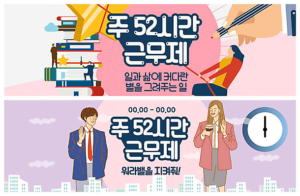 PSD 템플릿 손 배너 여자 남자 ZIP 시계 분홍색 웹템플릿 들기 이벤트 여러명 성인 신체부위 책 비즈니스맨 비즈니스우먼 사회이슈 이벤트배너 웹배너 워라밸 주52시간근무제 빅배너 이미지템플릿 컬러 다수 컨셉 비즈니스 모션 사람 직장인 신조어 파일형식