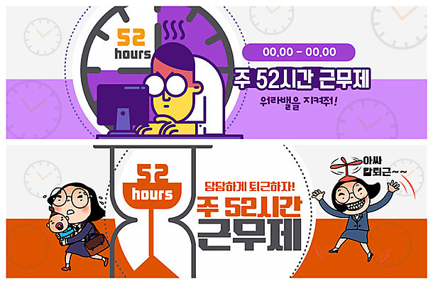 PSD 템플릿 배너 여자 남자 ZIP 시계 웹템플릿 엄마 이벤트 성인 빨간색 세명 보라색 비즈니스맨 비즈니스우먼 사회이슈 모래시계 퇴근 공영순 워킹맘 이벤트배너 웹배너 워라밸 주52시간근무제 칼퇴근 빅배너 이미지템플릿 캐릭터 모래 컬러 컨셉 비즈니스 가족 사람 직장인 출퇴근 신조어 파일형식