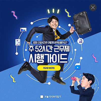 PSD 외국인 템플릿 남자 ZIP 웹템플릿 팝업 이벤트팝업 웹팝업 이벤트 20대 성인 두명 파란색 한국인 비즈니스맨 일본인 사회이슈 성인남자만 워라밸 주52시간근무제 칼퇴근 빅팝업 클래식블루 이미지템플릿 컬러 컨셉 비즈니스 사람 동양인 인종 청년 직장인 퇴근 신조어 남자만 성인만 파일형식 트랜드컬러