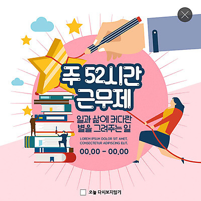 PSD 템플릿 손 여자 남자 ZIP 별 분홍색 웹템플릿 팝업 이벤트팝업 웹팝업 이벤트 신체부위 비즈니스맨 비즈니스우먼 당기기 사회이슈 성인만 워라밸 주52시간근무제 빅팝업 이미지템플릿 자연요소 컬러 컨셉 비즈니스 모션 사람 직장인 신조어 파일형식