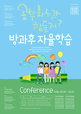 템플릿 여자 교육 남자 포스터 어린이 무지개 소녀 소년 여러명 초록색 파란색 연필 풍선 QR코드 자율학습 어린이만 방과후 포스터템플릿 이미지템플릿 AI파일 자연요소 컬러 다수 학용품 사람 학습 필기구 파일형식 벡터