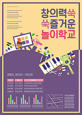 템플릿 포스터 음악 학교 놀이 그래프 미술 사람없음 보라색 즐거움 그림 약도 창의력 포스터템플릿 이미지템플릿 AI파일 교육 감정 컬러 지도 문화예술 파일형식 벡터
