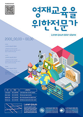 템플릿 교육 포스터 학교 현미경 사람없음 책 컴퓨터 지구본 크레파스 약도 QR코드 영재 포스터템플릿 이미지템플릿 AI파일 지도 학용품 실험기구 전자제품 파일형식 벡터