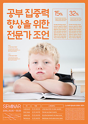 서양인 외국인 템플릿 남자 포스터 어린이 한명 소년 10대 책 주황색 발전 집중 성적향상 조언 소년한명만 포스터템플릿 이미지템플릿 AI파일 1 컬러 컨셉 청소년 사람 인종 남자한명만 소년만 파일형식 벡터