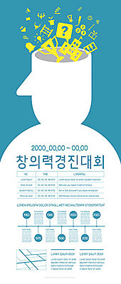 템플릿 교육 포스터 사람모양 사람없음 파란색 머리 대회 창의력 포스터템플릿 이미지템플릿 AI파일 모양 컬러 신체부위 파일형식 벡터