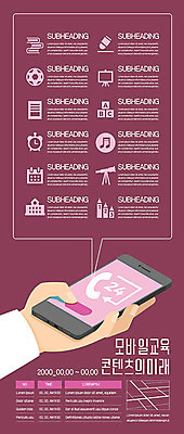 템플릿 손 교육 포스터 미래 들기 신체부위 스마트폰 자주색 약도 콘텐츠 포스터템플릿 이미지템플릿 AI파일 컬러 컨셉 지도 모션 사람 핸드폰 스마트기기 파일형식 벡터