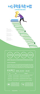 템플릿 1 남자 포스터 청소년 한명 책 초록색 정상 내신등급 무료 특강 비법 포스터템플릿 이미지템플릿 AI파일 교육 컬러 사람 강의 파일형식 벡터