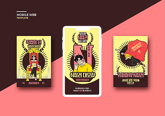 PSD 템플릿 배너템플릿 여자 남자 ZIP 웹템플릿 디자인시안 모바일 이벤트 세명 스마트폰 세트 비즈니스맨 비즈니스우먼 어플리케이션 망토 모바일템플릿 모바일웹 소셜네트워크 소셜미디어 웹배너 다재다능 모바일앱 SNS배너 N잡러 부업 이미지템플릿 배너 비즈니스 사람 핸드폰 스마트기기 직장인 사자성어 파일형식