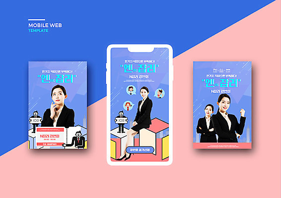 PSD 템플릿 배너템플릿 여자 ZIP 분홍색 웹템플릿 디자인시안 모바일 이벤트 여러명 20대 성인 파란색 스마트폰 세트 파이팅 한국인 비즈니스우먼 어플리케이션 모바일템플릿 모바일웹 소셜네트워크 소셜미디어 웹배너 성인여자만 모바일앱 SNS배너 N잡러 부업 이미지템플릿 배너 컬러 다수 비즈니스 모션 사람 동양인 청년 핸드폰 스마트기기 직장인 여자만 성인만 파일형식