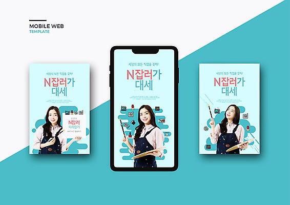 PSD 템플릿 배너템플릿 여자 ZIP 웹템플릿 디자인시안 모바일 이벤트 20대 성인 세명 파란색 스마트폰 세트 한국인 어플리케이션 그림 모바일템플릿 모바일웹 화가 소셜네트워크 소셜미디어 웹배너 성인여자만 모바일앱 SNS배너 N잡러 부업 이미지템플릿 직업 배너 컬러 비즈니스 사람 동양인 청년 핸드폰 스마트기기 여자만 성인만 파일형식