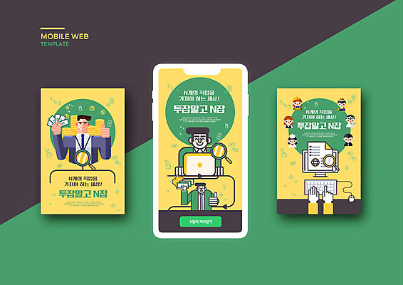 PSD 템플릿 배너템플릿 여자 남자 ZIP 웹템플릿 디자인시안 모바일 이벤트 여러명 성인 초록색 노트북 스마트폰 세트 어플리케이션 모바일템플릿 모바일웹 소셜네트워크 소셜미디어 웹배너 성인만 모바일앱 SNS배너 N잡러 부업 이미지템플릿 배너 컬러 다수 비즈니스 사람 전자제품 핸드폰 스마트기기 파일형식