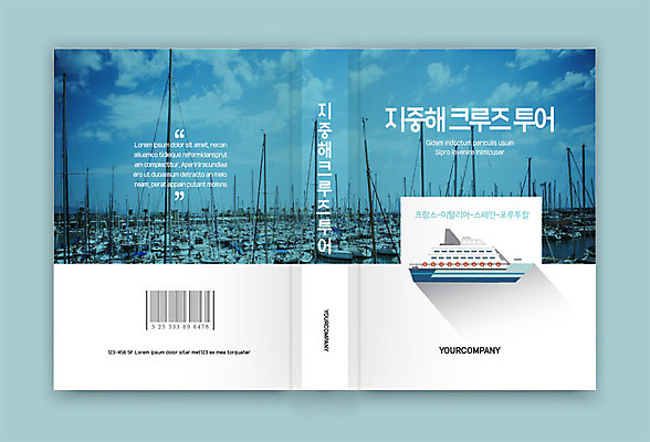 템플릿 표지디자인 표지 유럽 여행 요트 북커버 사람없음 책 파란색 항구 크루즈 지중해 바코드 책등 표지샘플 이미지템플릿 AI파일 나라 바다 컬러 배_교통 교통시설 파일형식 벡터