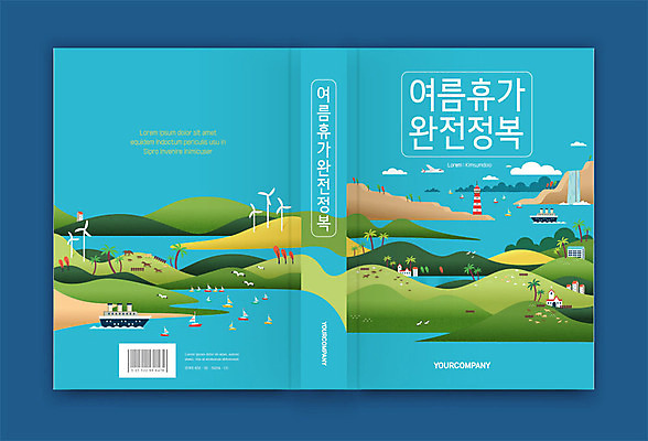 템플릿 표지디자인 표지 바다 섬 여행 북커버 휴가 사람없음 책 여름휴가 바캉스 제주도 바코드 정복 책등 표지샘플 이미지템플릿 AI파일 한국 파일형식 벡터 여름_계절