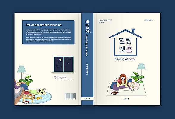 템플릿 표지디자인 여자 표지 화분 북커버 휴식 두명 책 고양이 남색 힐링 반려 여자만 책등 표지샘플 수필 이미지템플릿 AI파일 컬러 컨셉 포유류 사람 반려동물 문학 파일형식 벡터